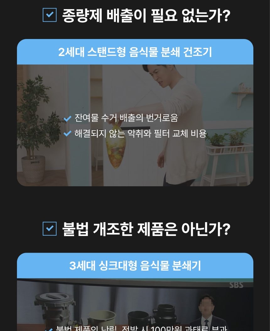 유버스 싱크샤크 음식물처리기 상세