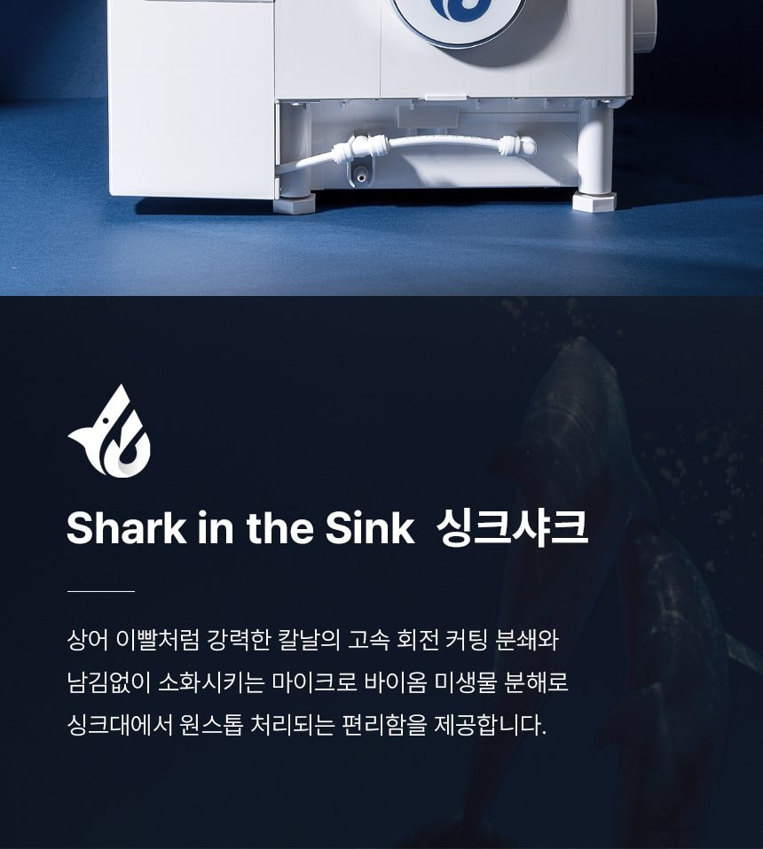 유버스 싱크샤크 음식물처리기 상세