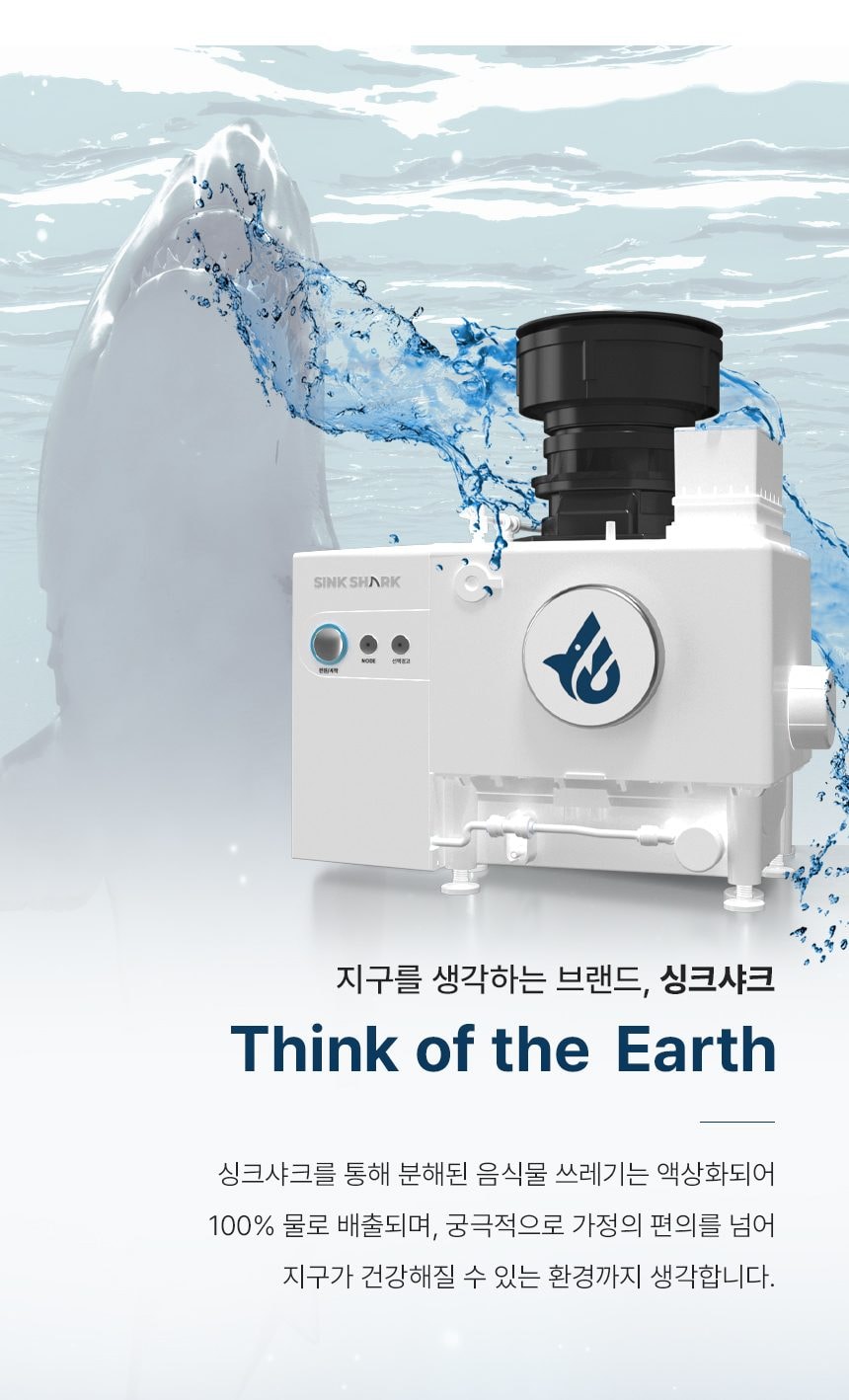 유버스 싱크샤크 음식물처리기 상세