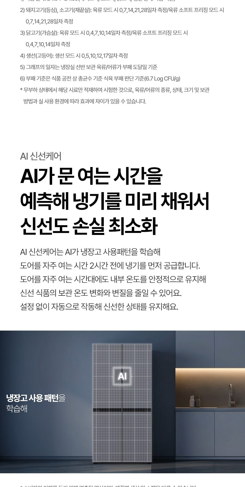LG 디오스 AI 오브제컬렉션 냉장고 Fit & Max 650L 상세