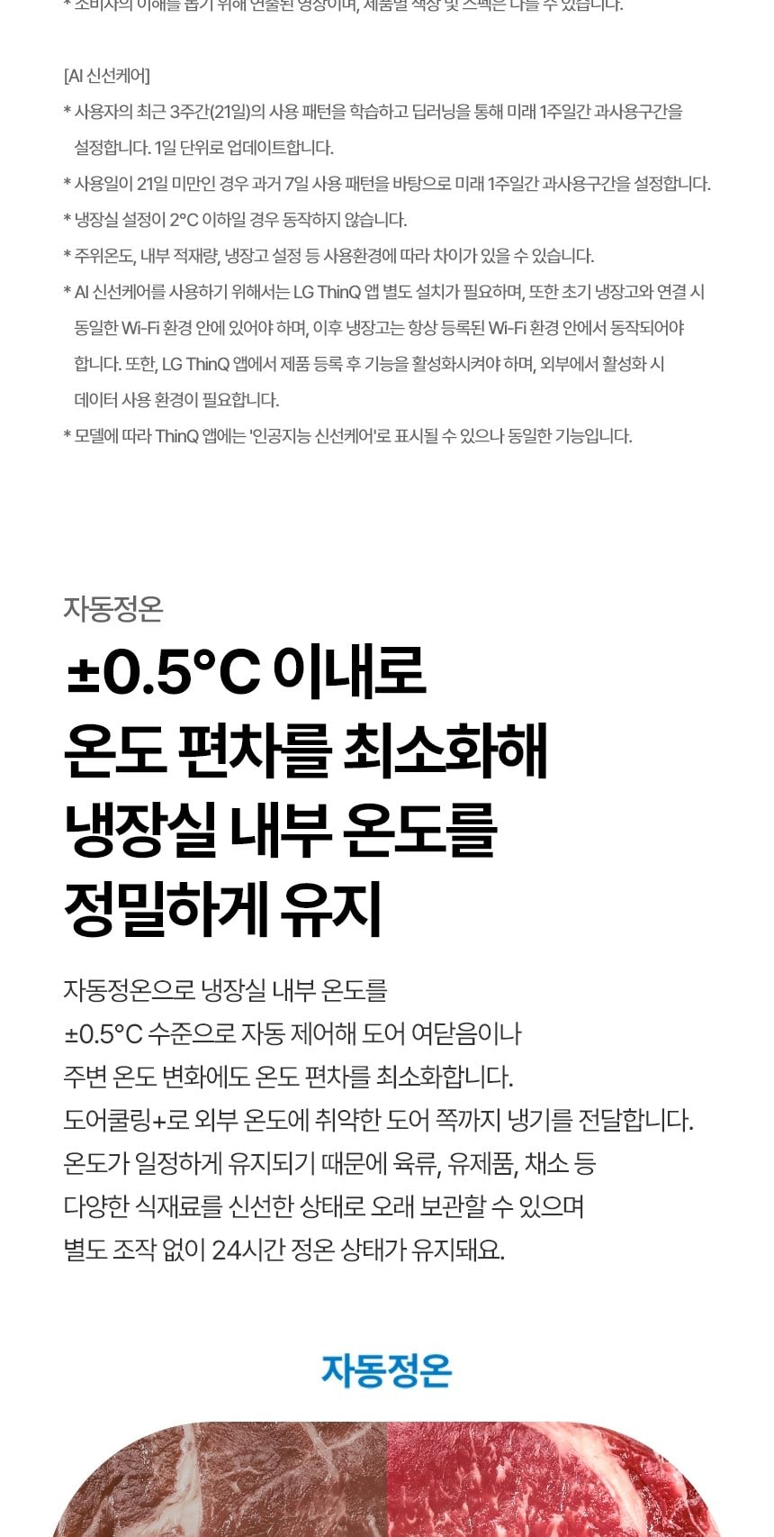 LG 디오스 AI 오브제컬렉션 냉장고 Fit & Max 650L 상세