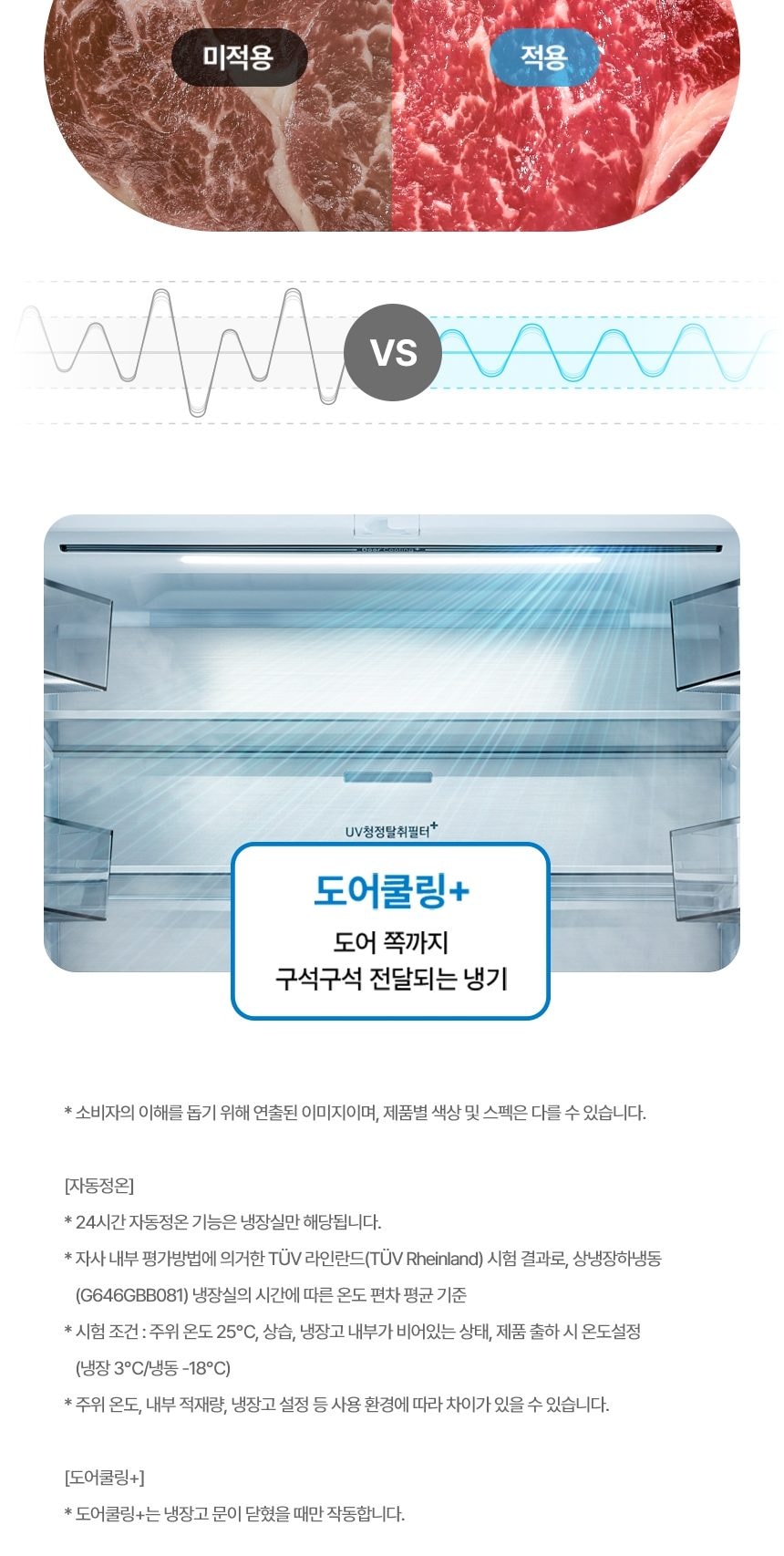 LG 디오스 AI 오브제컬렉션 냉장고 Fit & Max 650L 상세