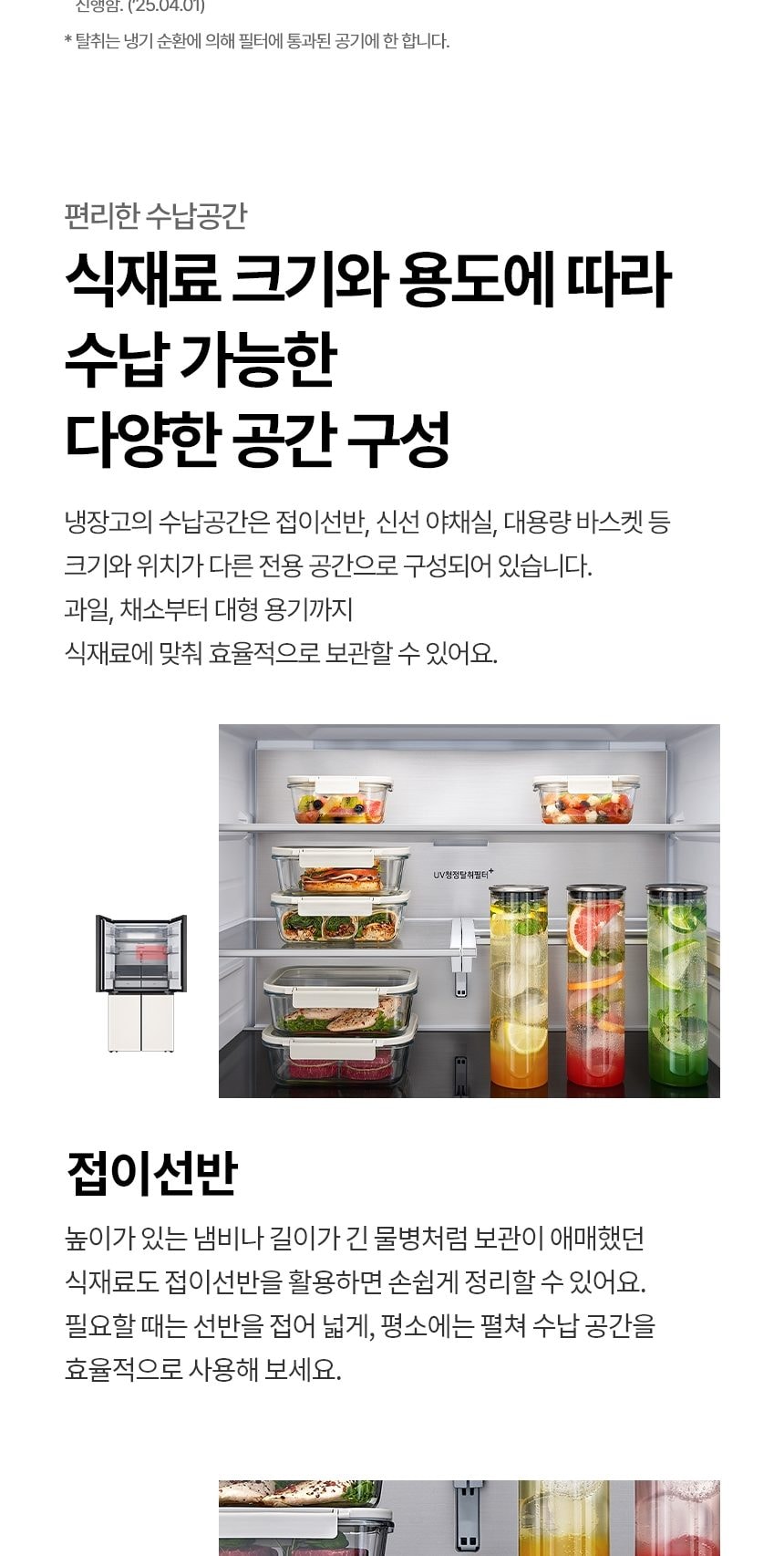 LG 디오스 AI 오브제컬렉션 냉장고 Fit & Max 650L 상세