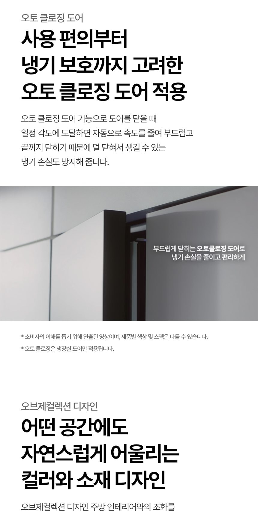 LG 디오스 AI 오브제컬렉션 냉장고 Fit & Max 650L 상세