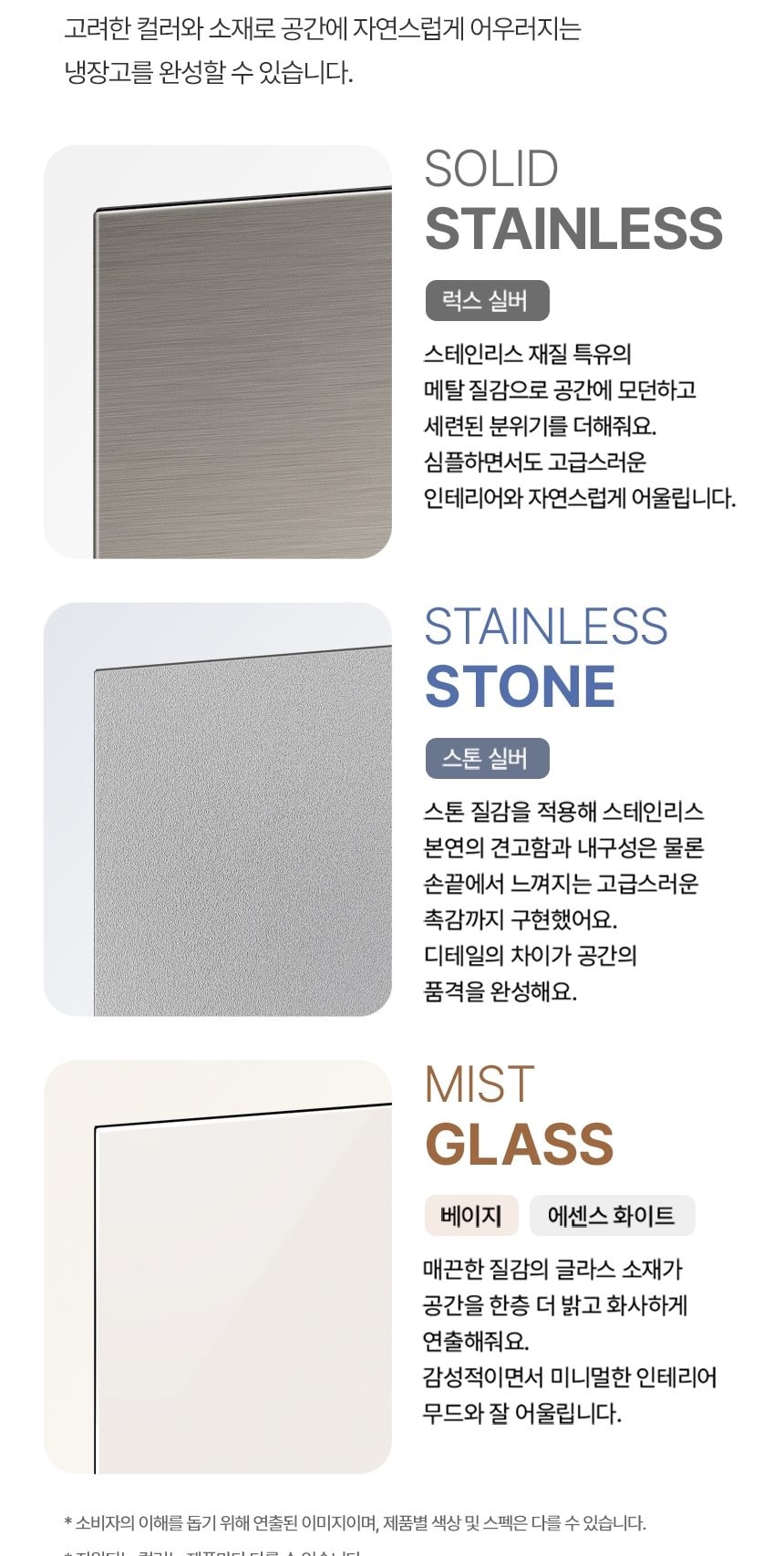 LG 디오스 AI 오브제컬렉션 냉장고 Fit & Max 650L 상세