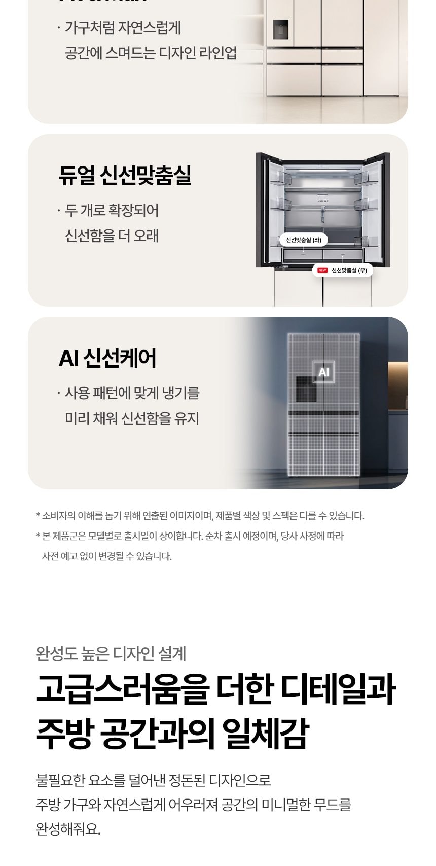 LG 디오스 AI 오브제컬렉션 냉장고 Fit & Max 650L 상세