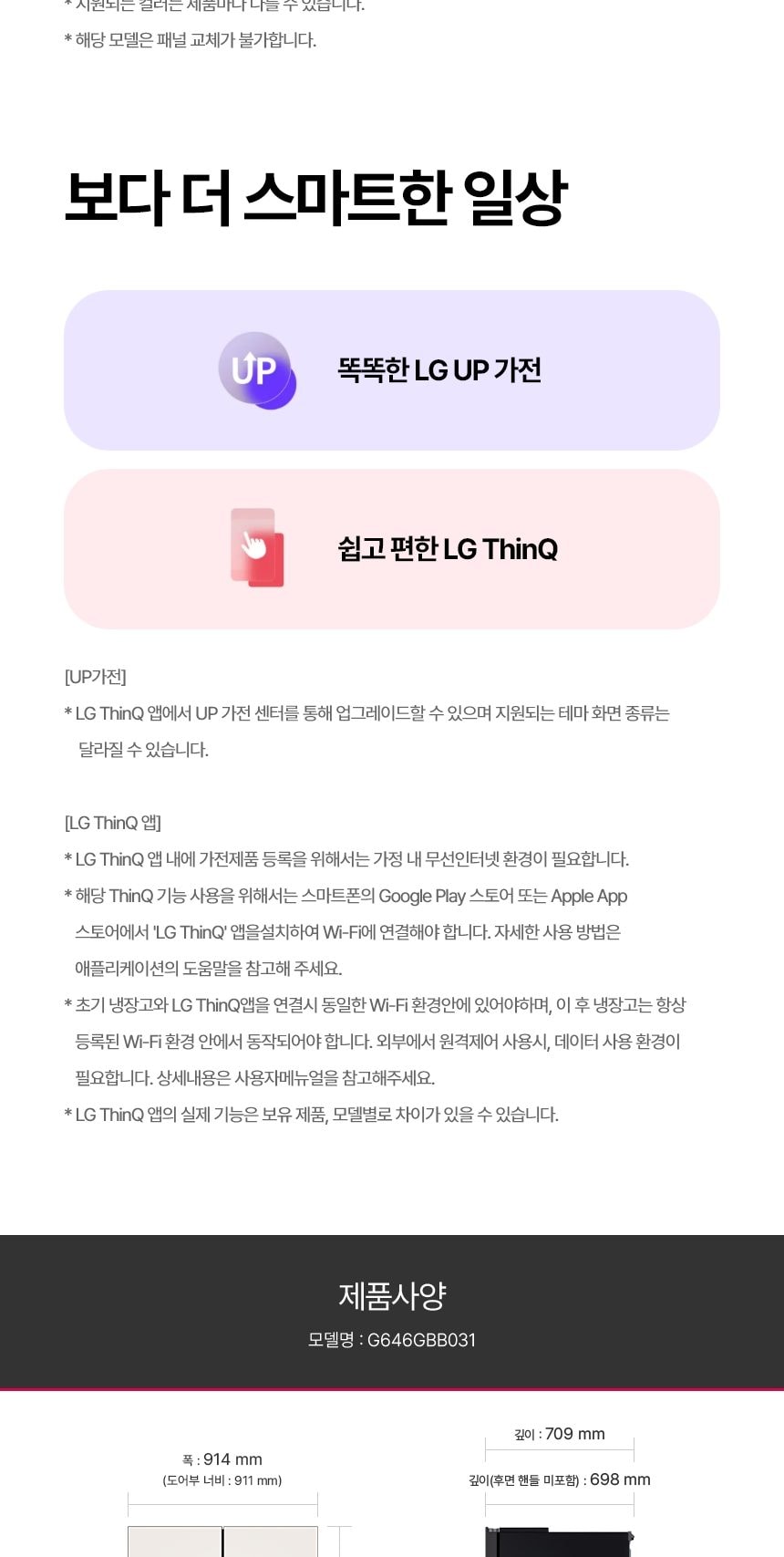 LG 디오스 AI 오브제컬렉션 냉장고 Fit & Max 650L 상세