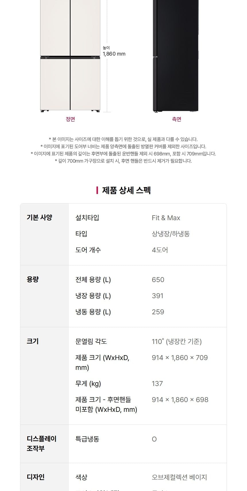 LG 디오스 AI 오브제컬렉션 냉장고 Fit & Max 650L 상세