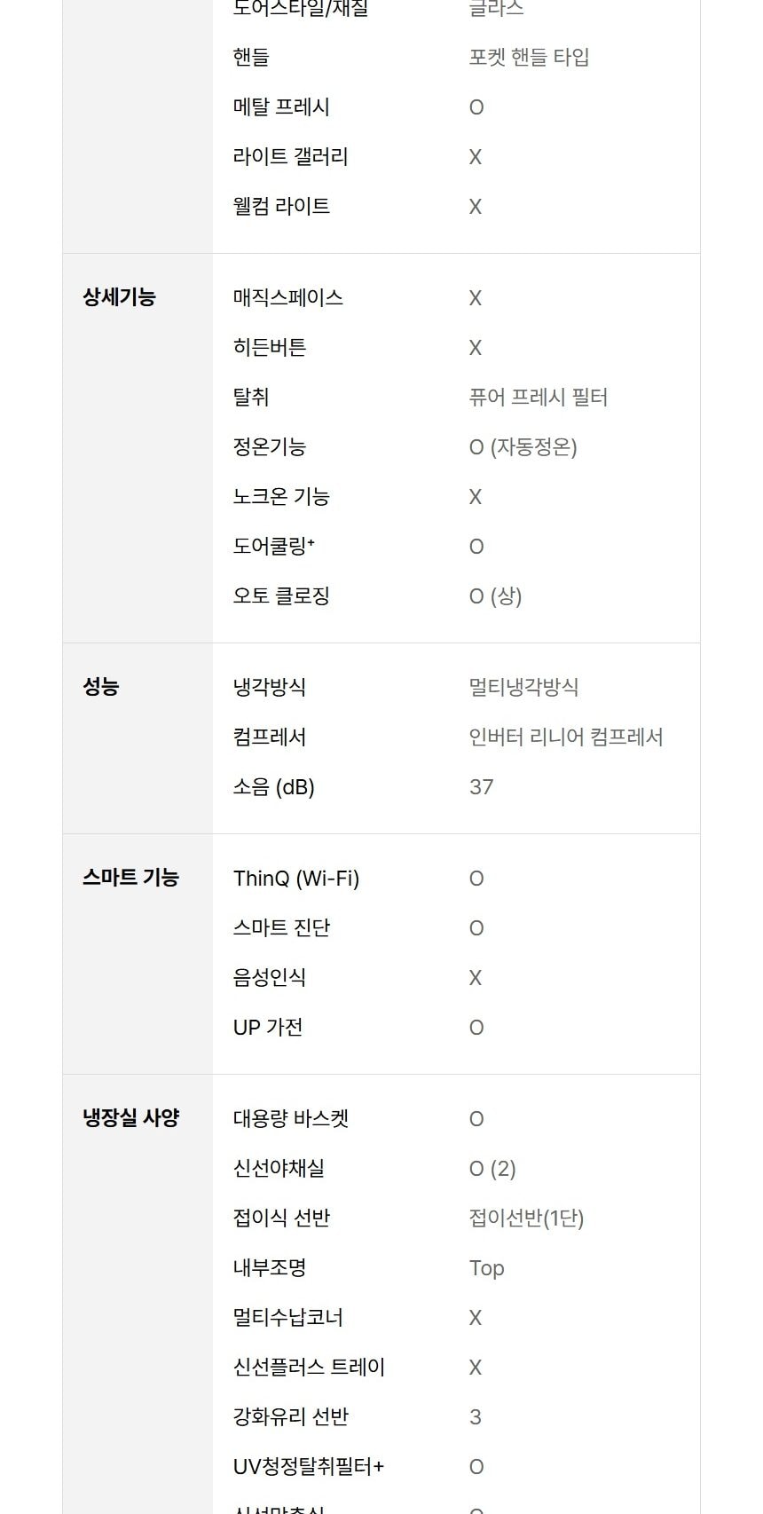 LG 디오스 AI 오브제컬렉션 냉장고 Fit & Max 650L 상세