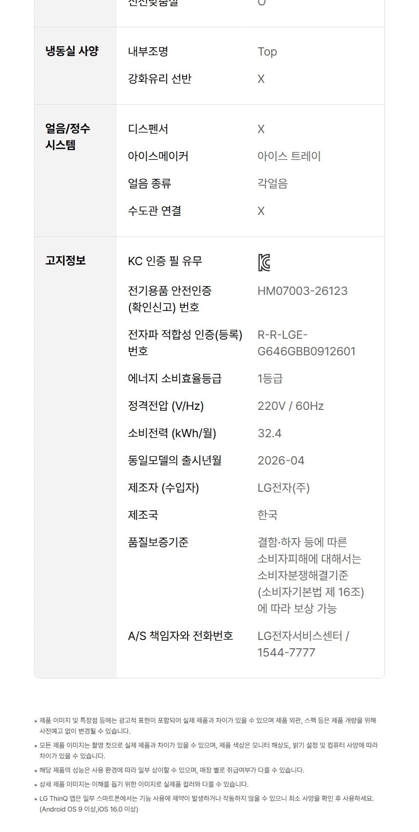 LG 디오스 AI 오브제컬렉션 냉장고 Fit & Max 650L 상세