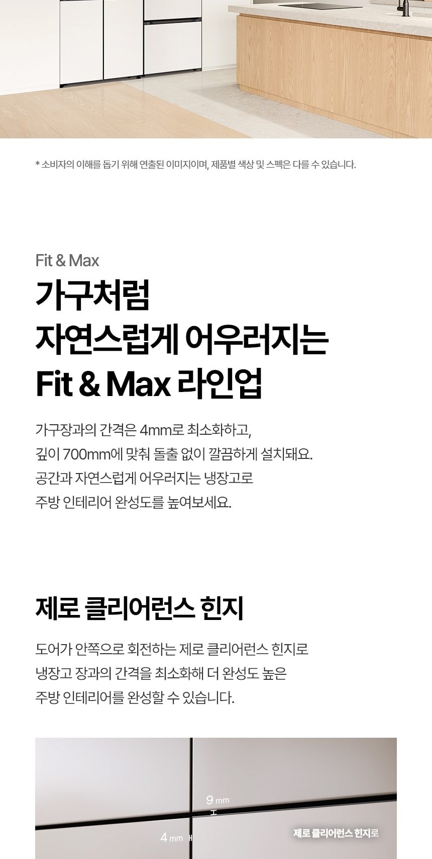 LG 디오스 AI 오브제컬렉션 냉장고 Fit & Max 650L 상세