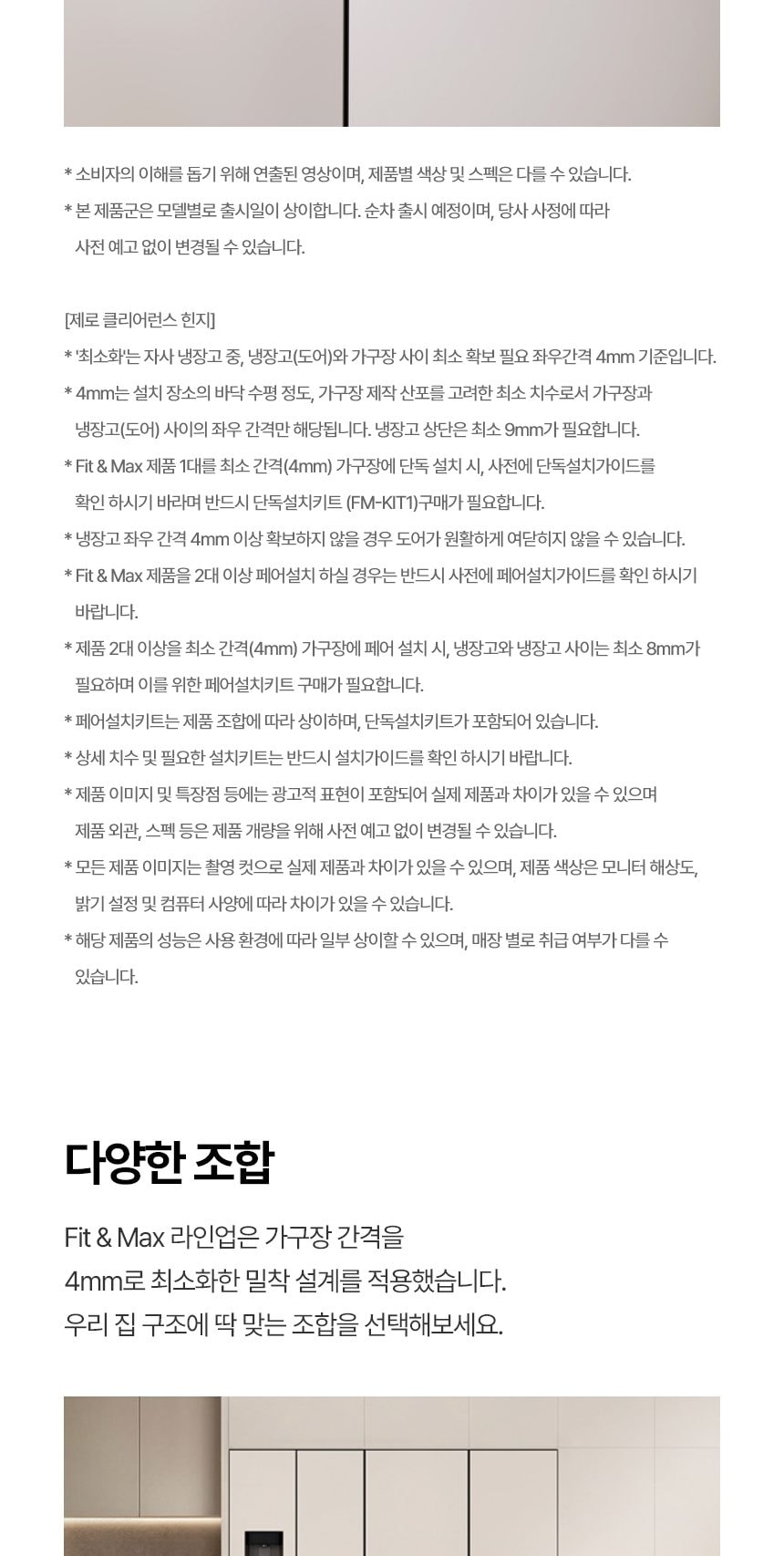 LG 디오스 AI 오브제컬렉션 냉장고 Fit & Max 650L 상세