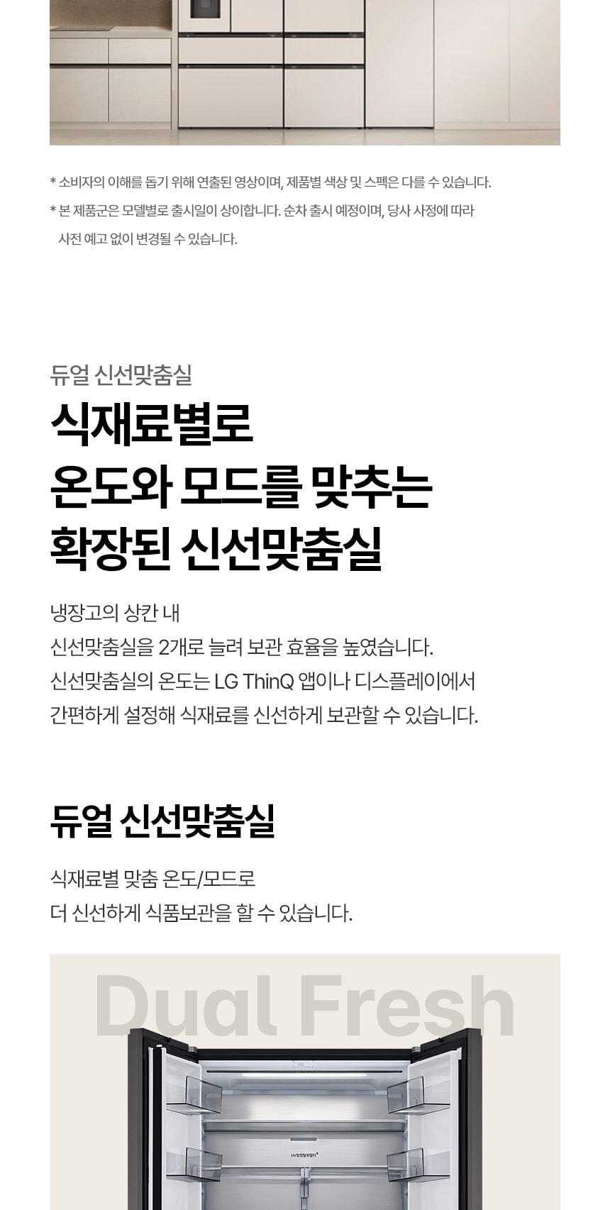 LG 디오스 AI 오브제컬렉션 냉장고 Fit & Max 650L 상세