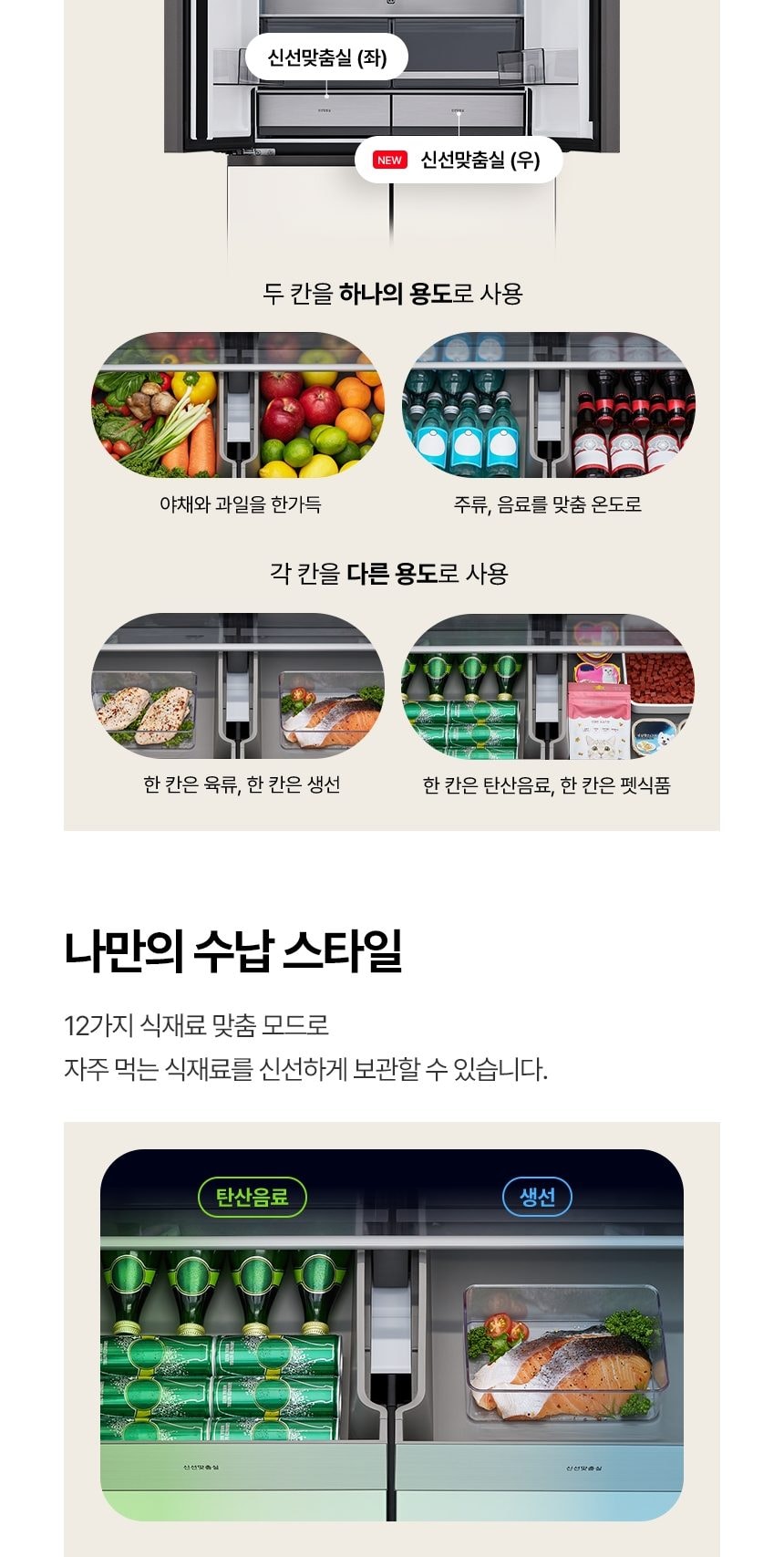 LG 디오스 AI 오브제컬렉션 냉장고 Fit & Max 650L 상세