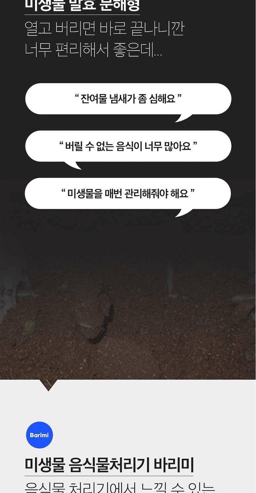 바리미 미생물 음식물처리기 0.5kg(블랙) 상세