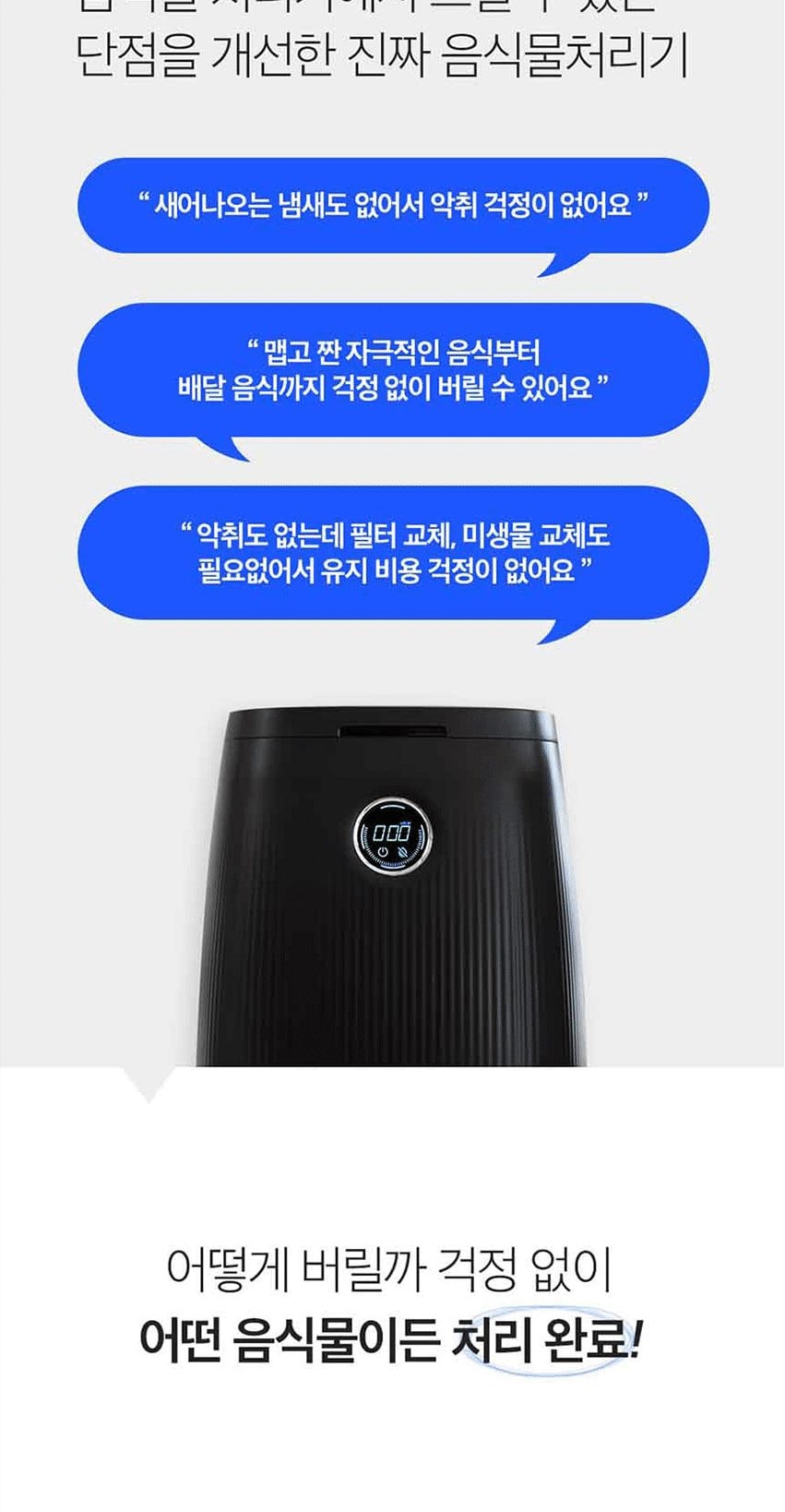 바리미 미생물 음식물처리기 0.5kg(블랙) 상세