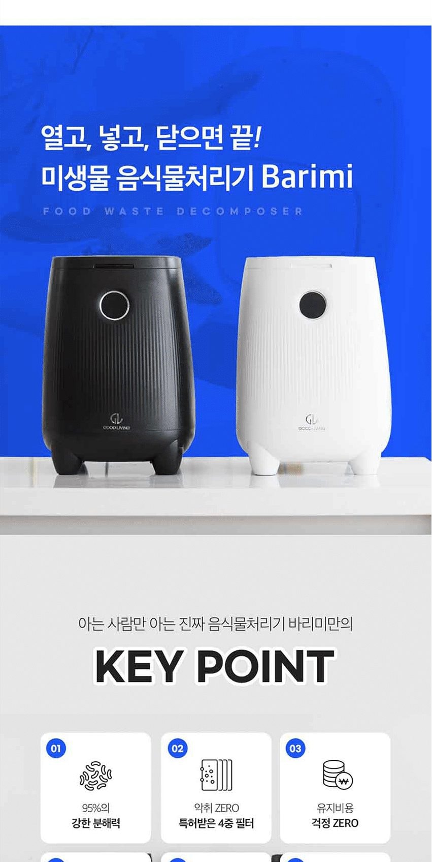 바리미 미생물 음식물처리기 0.5kg(블랙) 상세