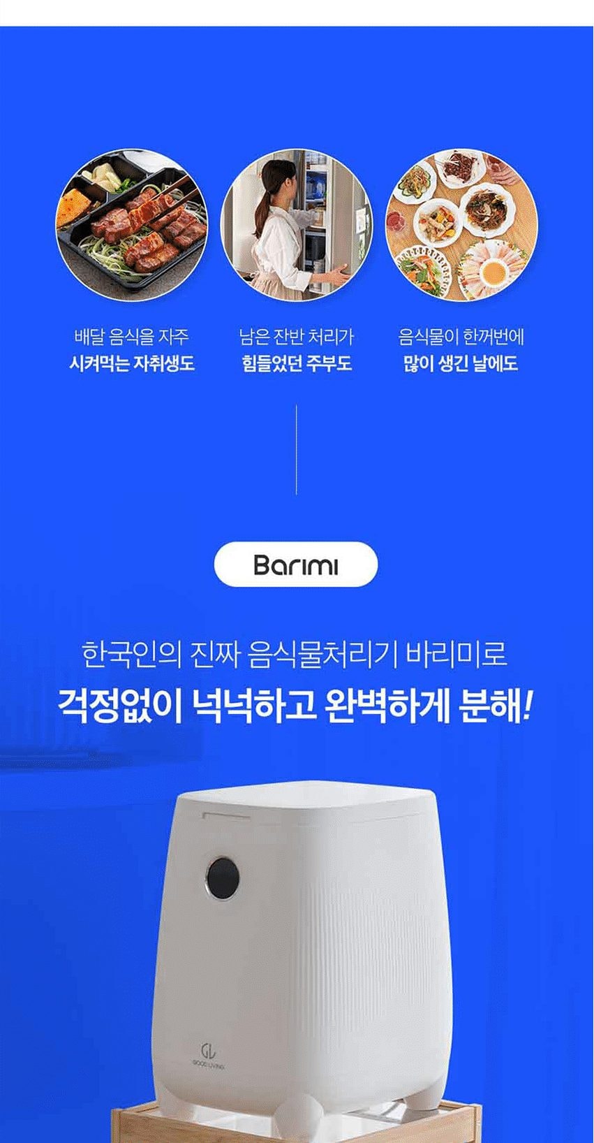 바리미 미생물 음식물처리기 0.5kg(블랙) 상세