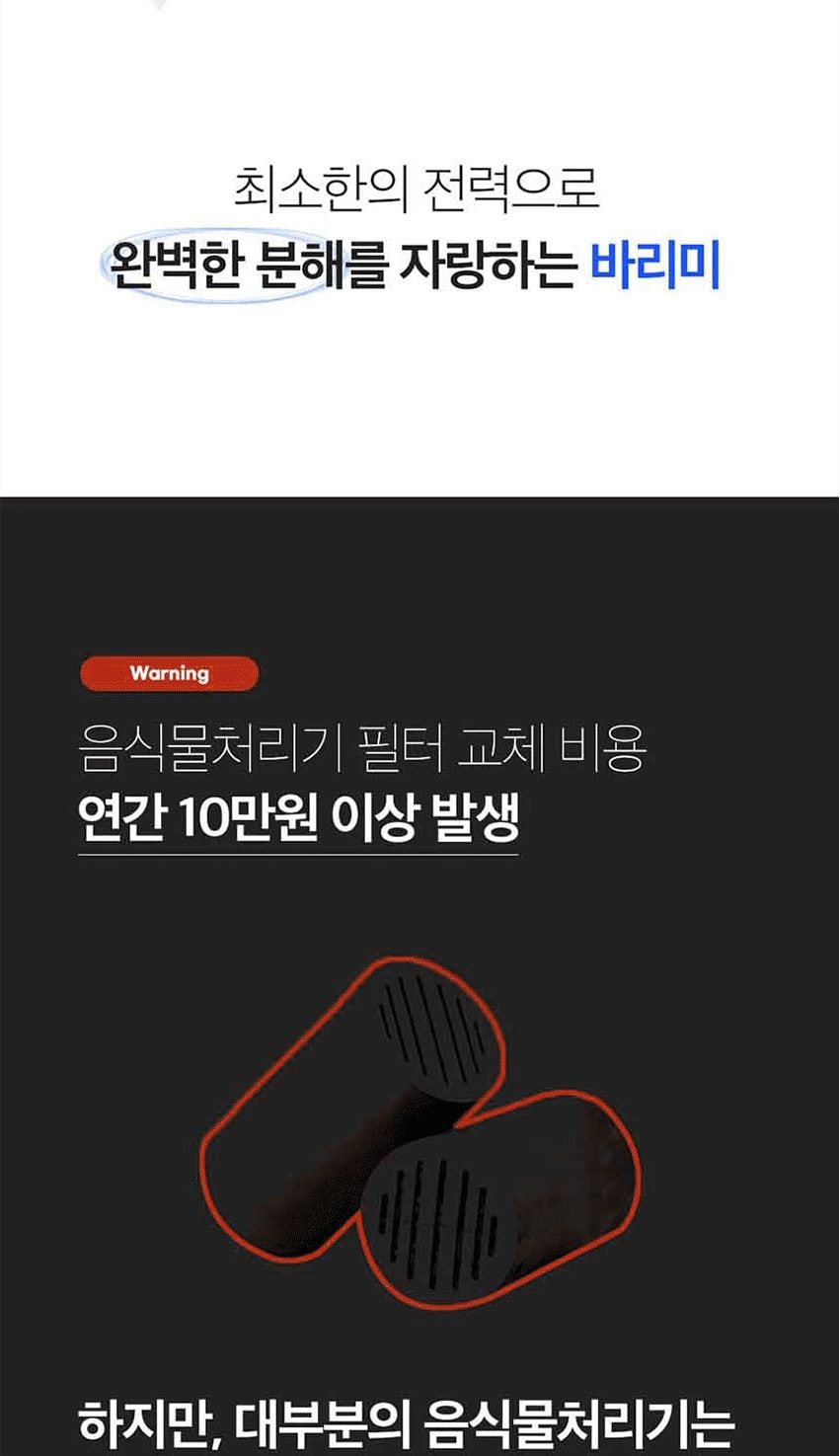 바리미 미생물 음식물처리기 0.5kg(블랙) 상세
