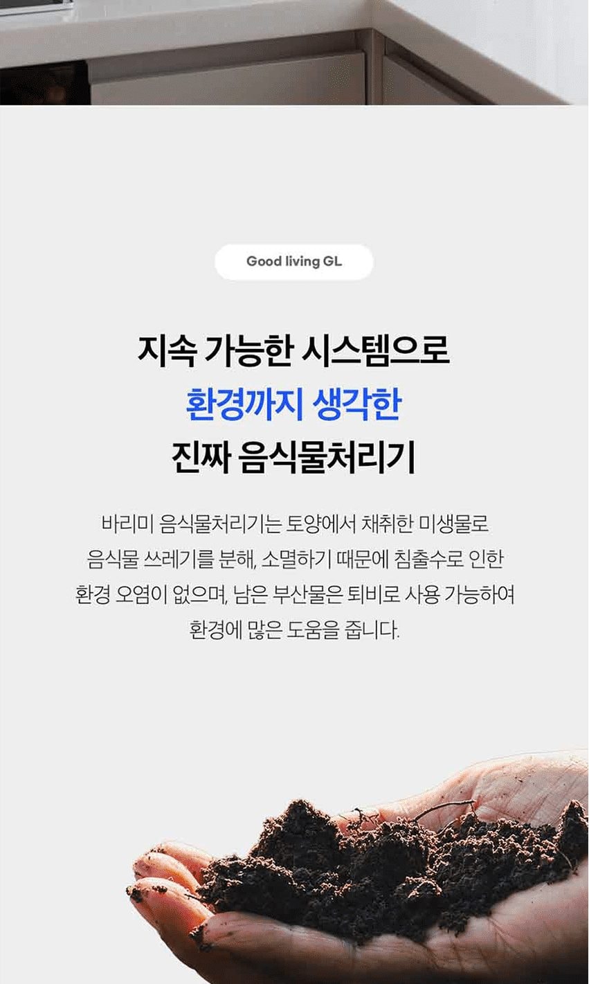 바리미 미생물 음식물처리기 0.5kg(블랙) 상세