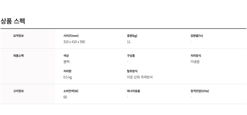 바리미 미생물 음식물처리기 0.5kg(블랙) 상세