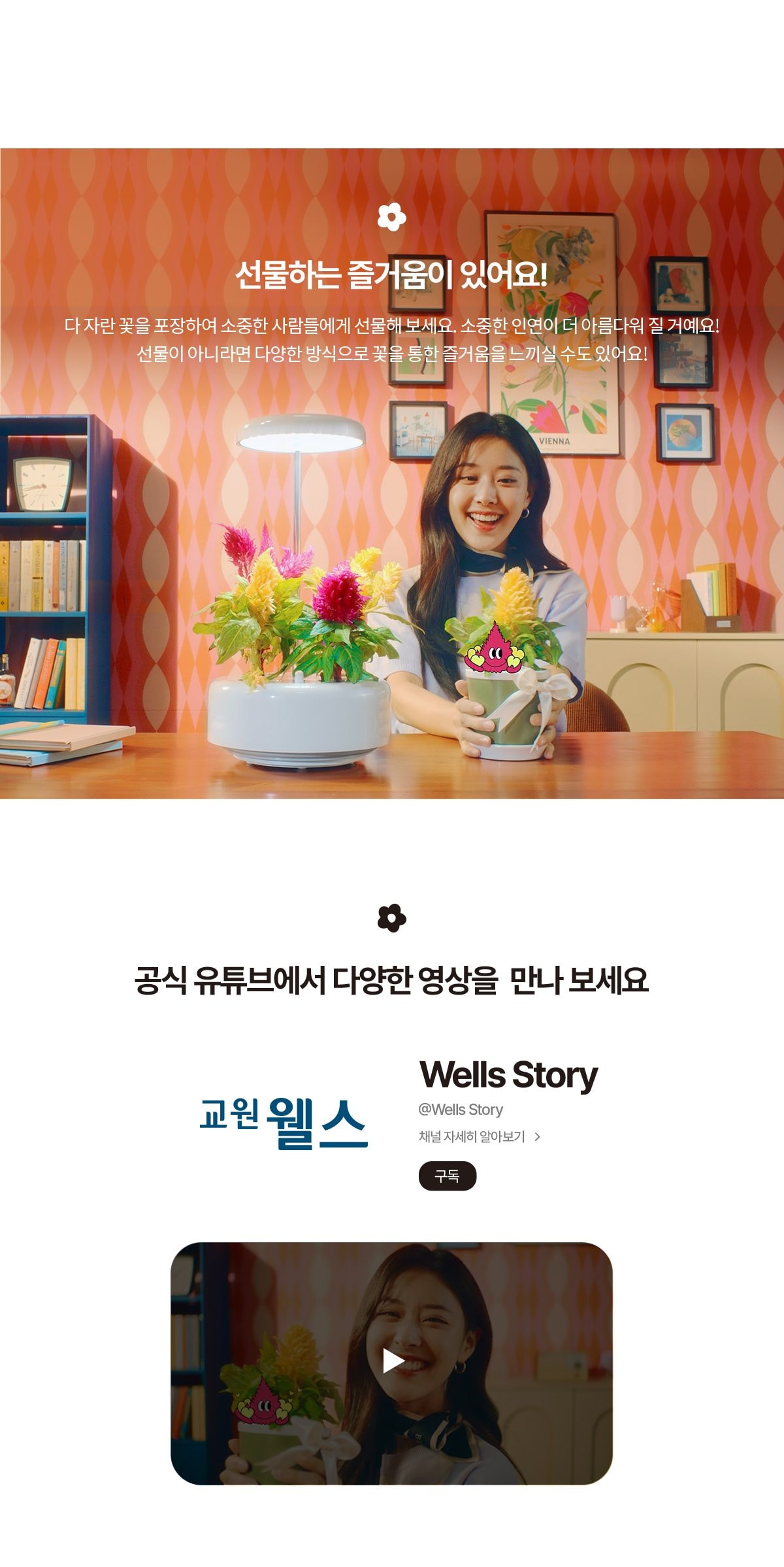 웰스 웰스팜 플라워 꽃재배기 정기구독 서비스 상세