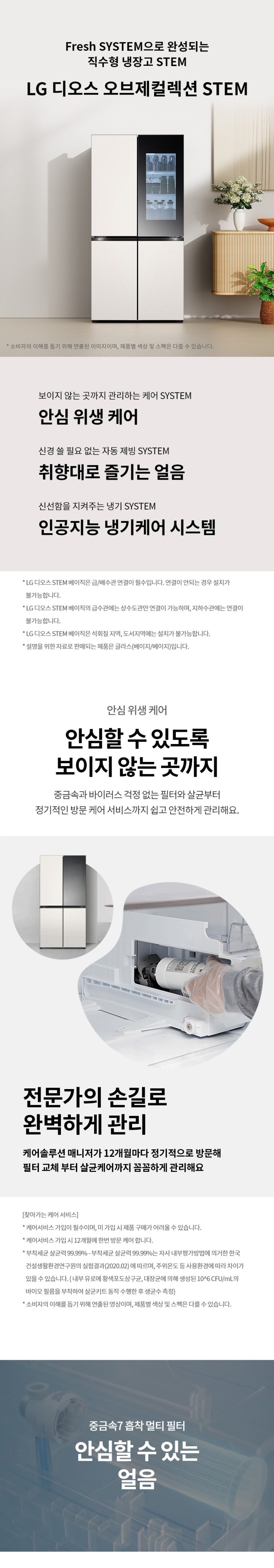 LG 디오스 오브제컬렉션 STEM 베이직 냉장고 860L (노크온 매직스페이스) H875G 상세 이미지 6