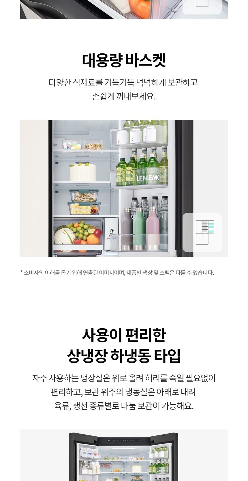 LG 디오스 오브제컬렉션 STEM 베이직 냉장고 860L (매직스페이스) 상세