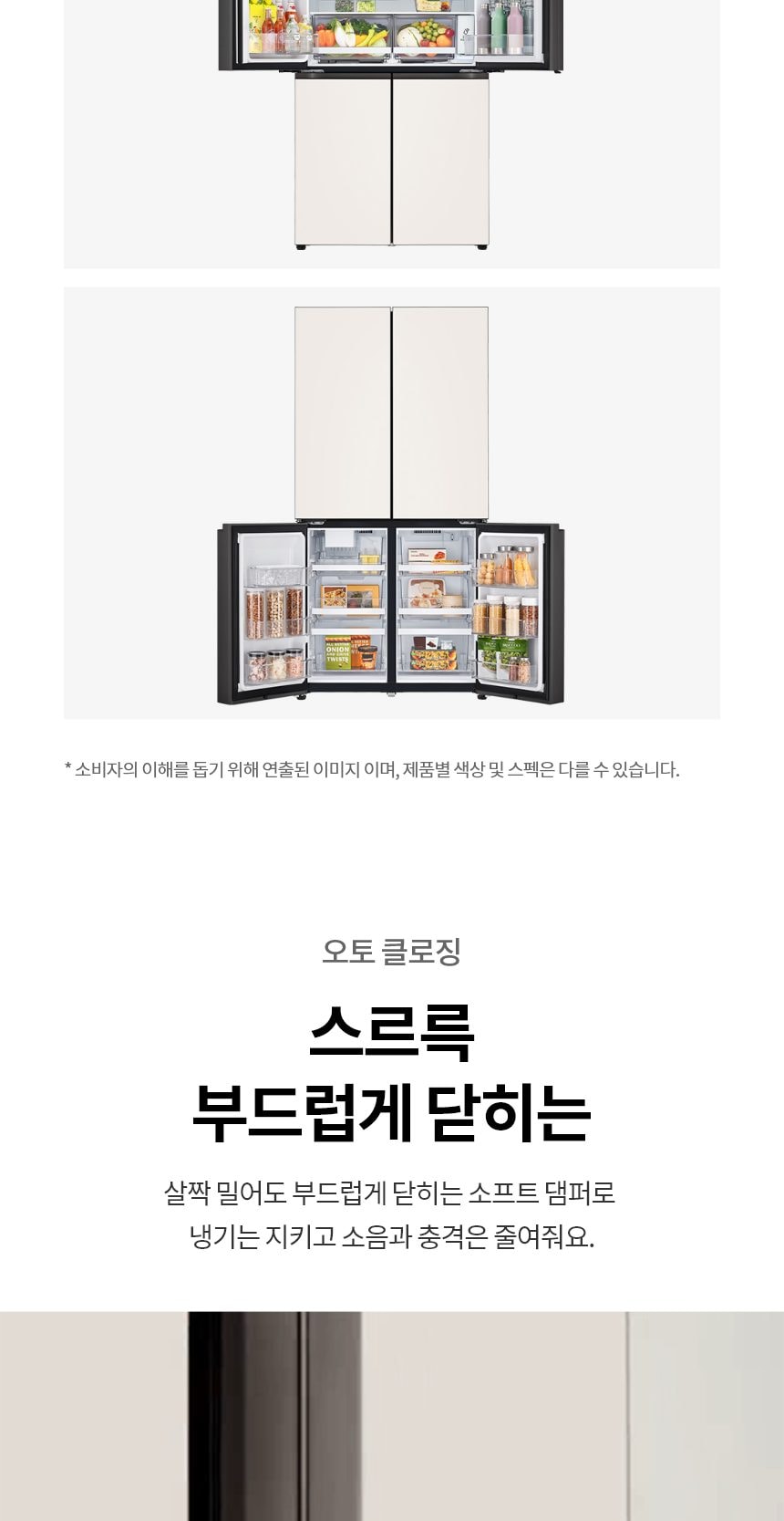 LG 디오스 오브제컬렉션 STEM 베이직 냉장고 860L (매직스페이스) 상세