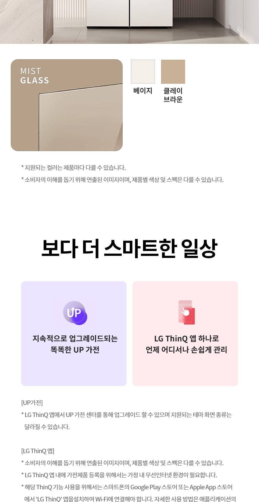 LG 디오스 오브제컬렉션 STEM 베이직 냉장고 860L (매직스페이스) 상세
