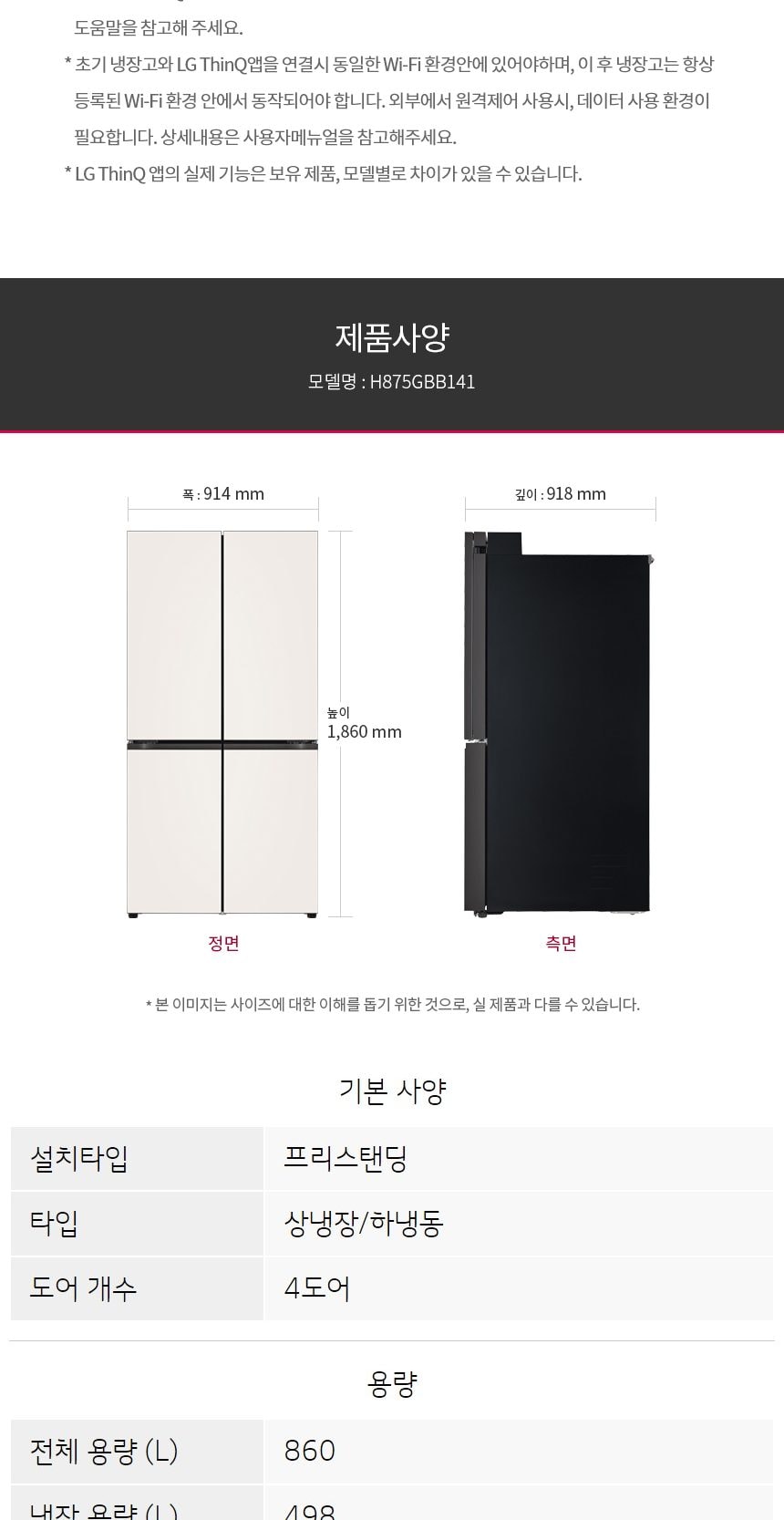 LG 디오스 오브제컬렉션 STEM 베이직 냉장고 860L (매직스페이스) 상세
