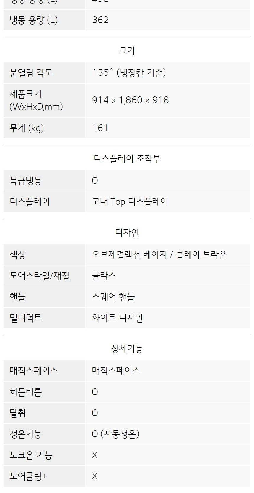 LG 디오스 오브제컬렉션 STEM 베이직 냉장고 860L (매직스페이스) 상세