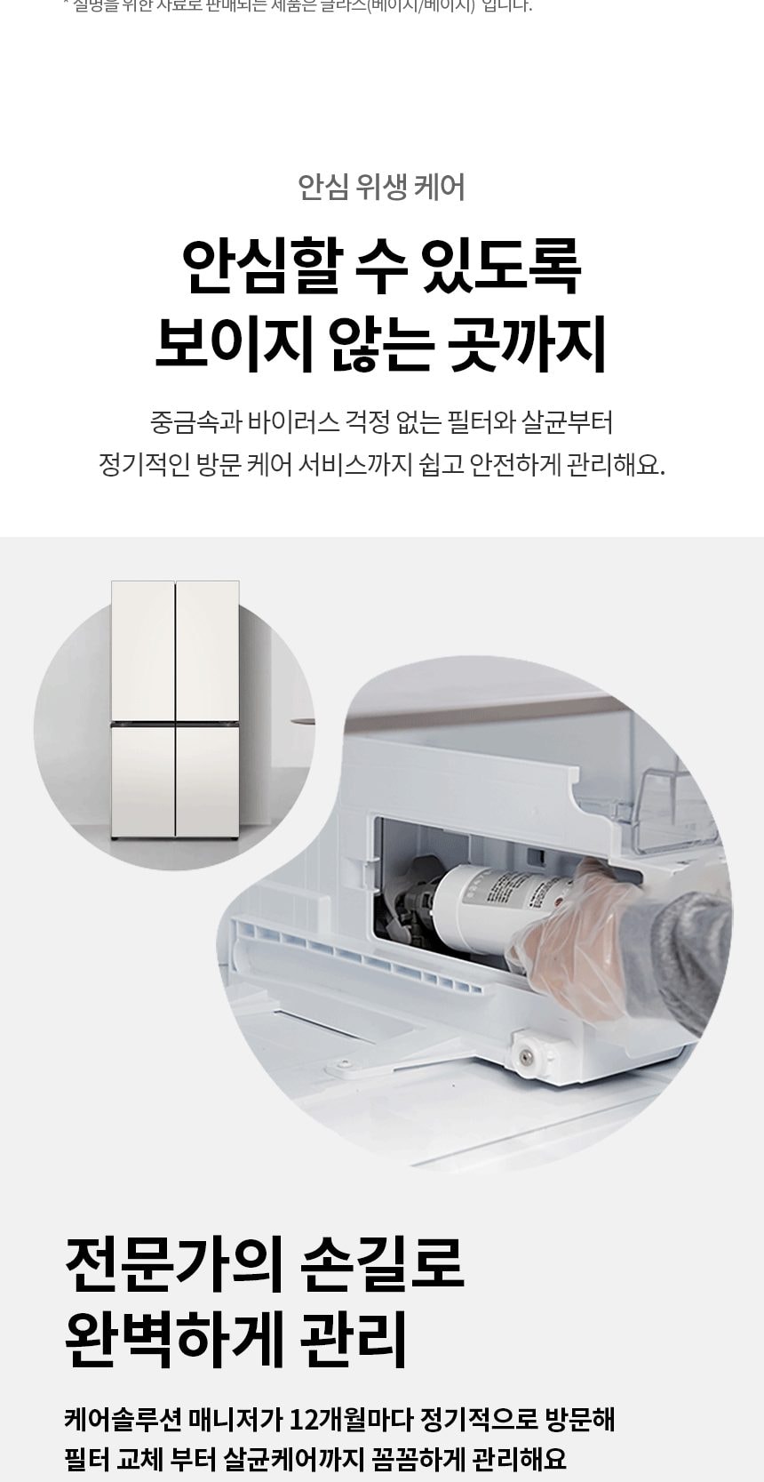LG 디오스 오브제컬렉션 STEM 베이직 냉장고 860L (매직스페이스) 상세