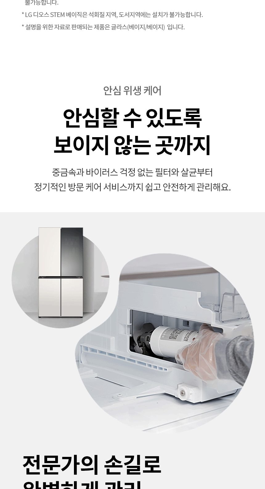 LG 디오스 오브제컬렉션 STEM 베이직 냉장고 860L (노크온 매직스페이스) 상세