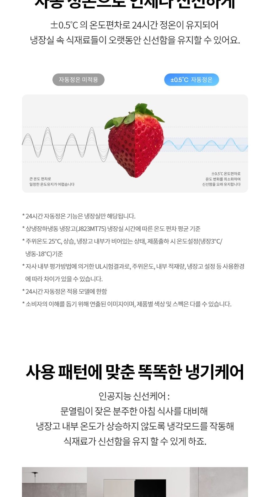 LG 디오스 오브제컬렉션 STEM 베이직 냉장고 860L (노크온 매직스페이스) 상세