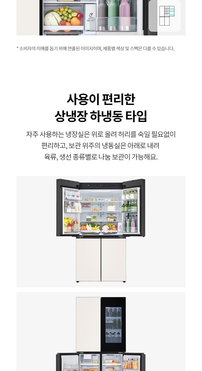 LG 디오스 오브제컬렉션 STEM 베이직 냉장고 860L (노크온 매직스페이스) 상세