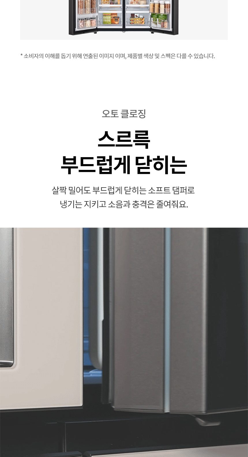 LG 디오스 오브제컬렉션 STEM 베이직 냉장고 860L (노크온 매직스페이스) 상세