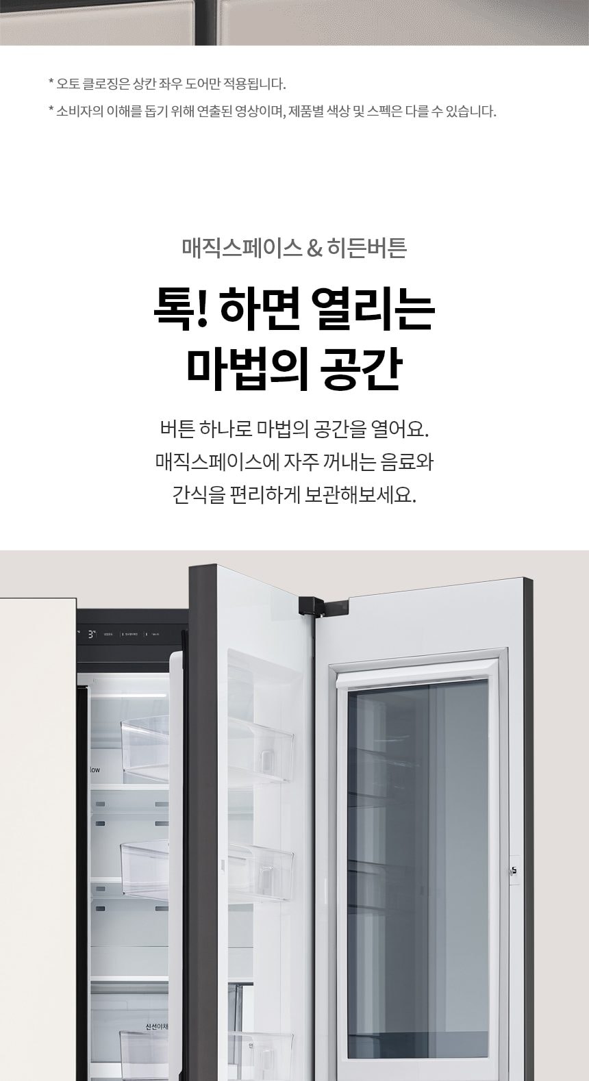 LG 디오스 오브제컬렉션 STEM 베이직 냉장고 860L (노크온 매직스페이스) 상세