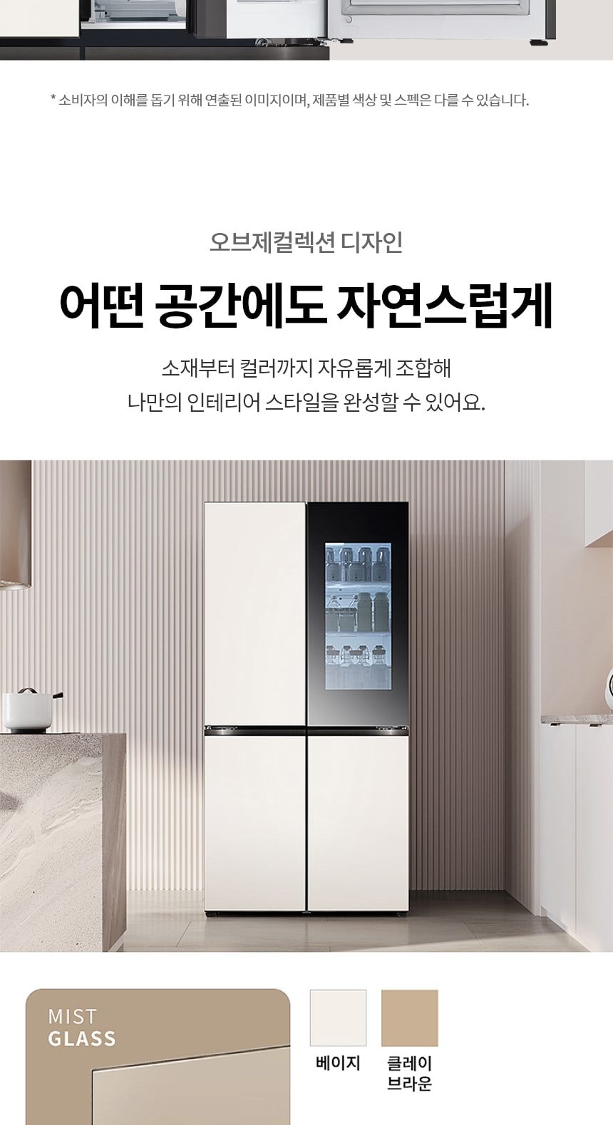 LG 디오스 오브제컬렉션 STEM 베이직 냉장고 860L (노크온 매직스페이스) 상세
