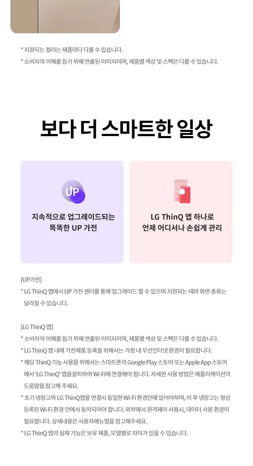 LG 디오스 오브제컬렉션 STEM 베이직 냉장고 860L (노크온 매직스페이스) 상세