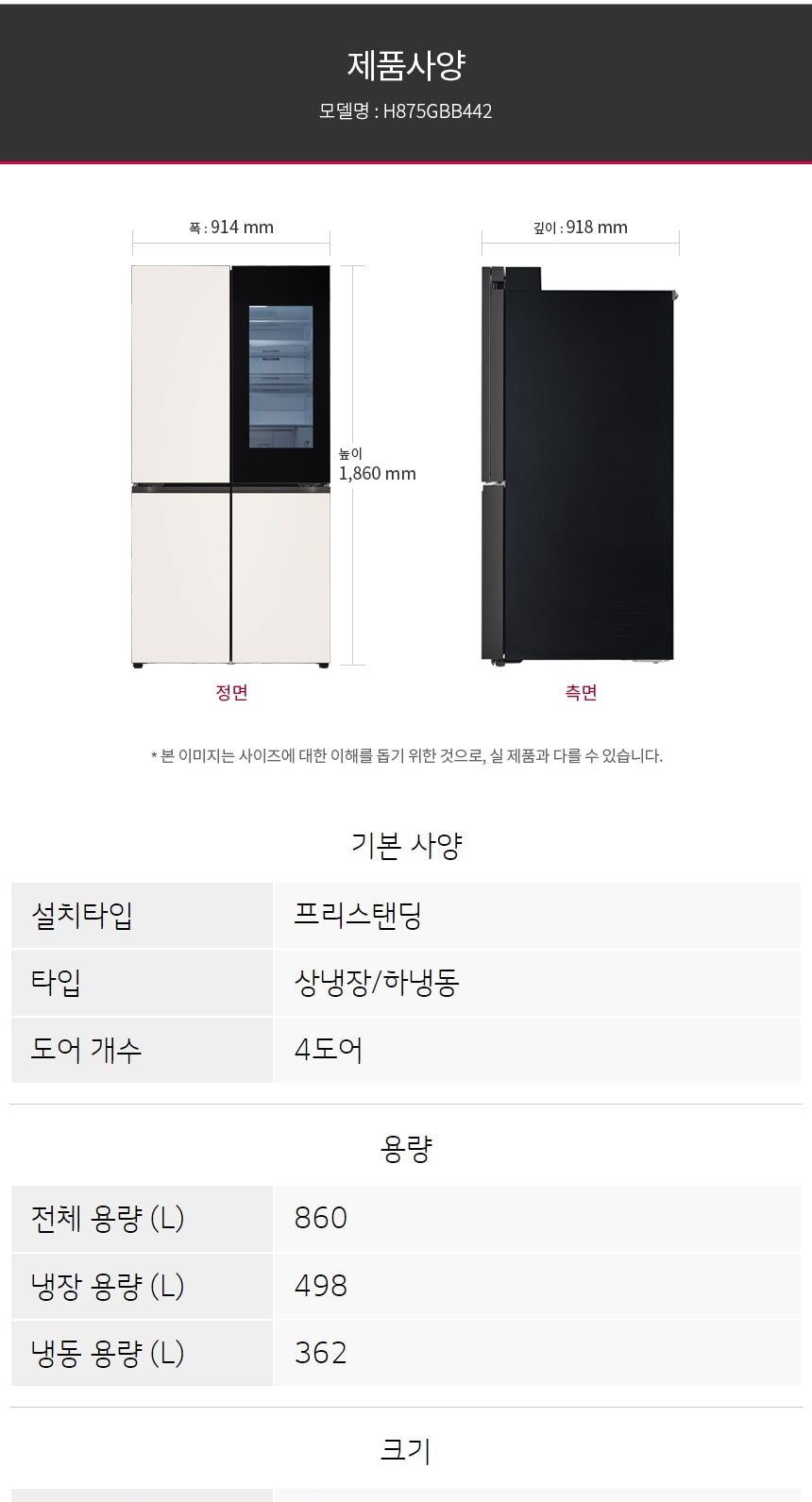 LG 디오스 오브제컬렉션 STEM 베이직 냉장고 860L (노크온 매직스페이스) 상세
