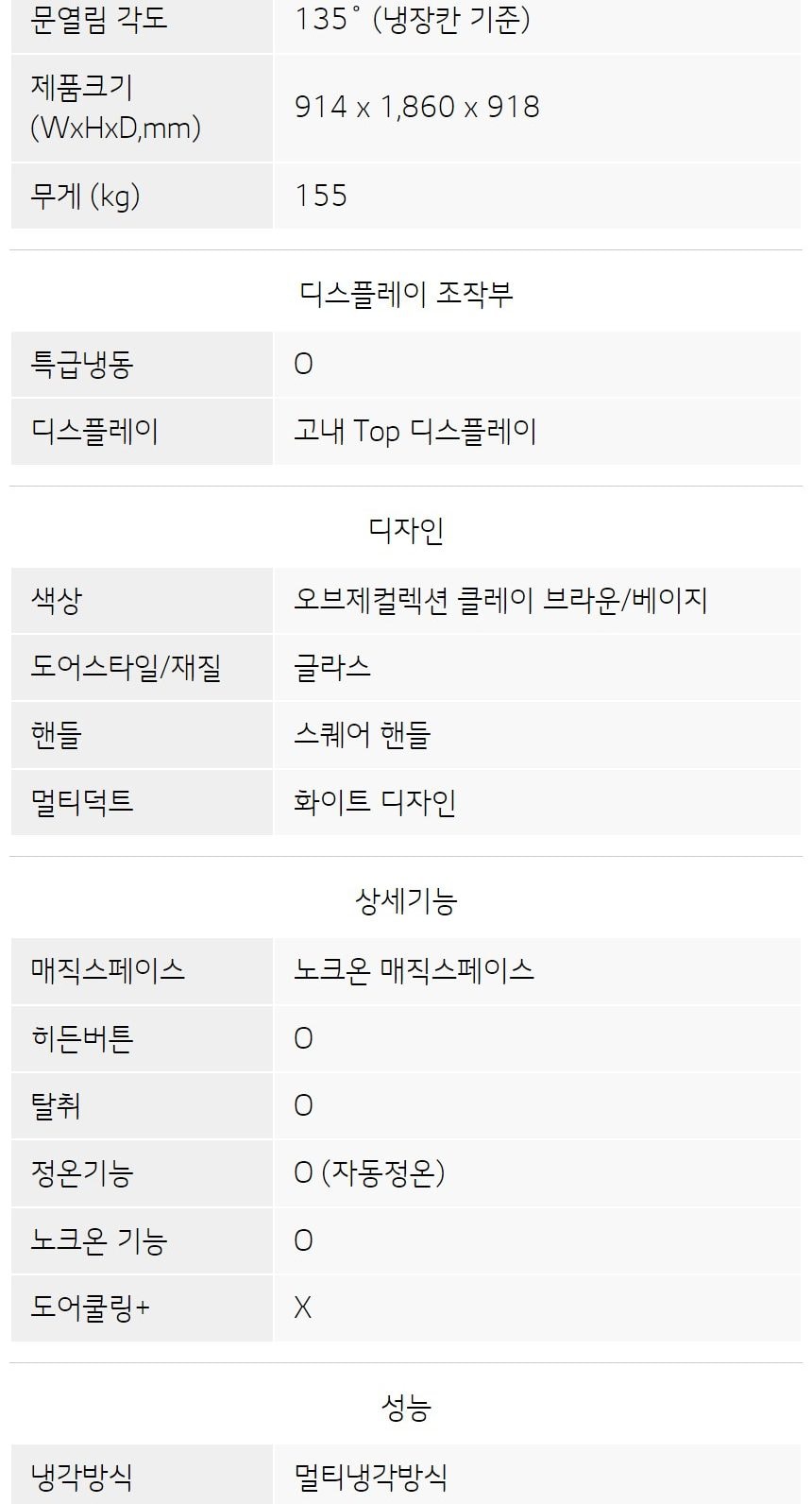 LG 디오스 오브제컬렉션 STEM 베이직 냉장고 860L (노크온 매직스페이스) 상세