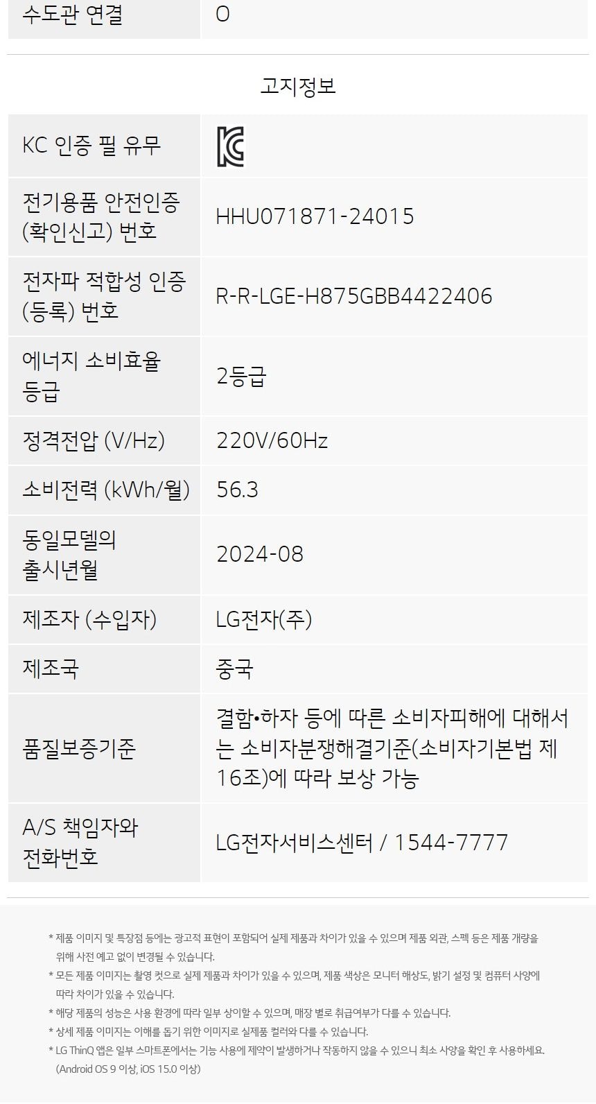 LG 디오스 오브제컬렉션 STEM 베이직 냉장고 860L (노크온 매직스페이스) 상세