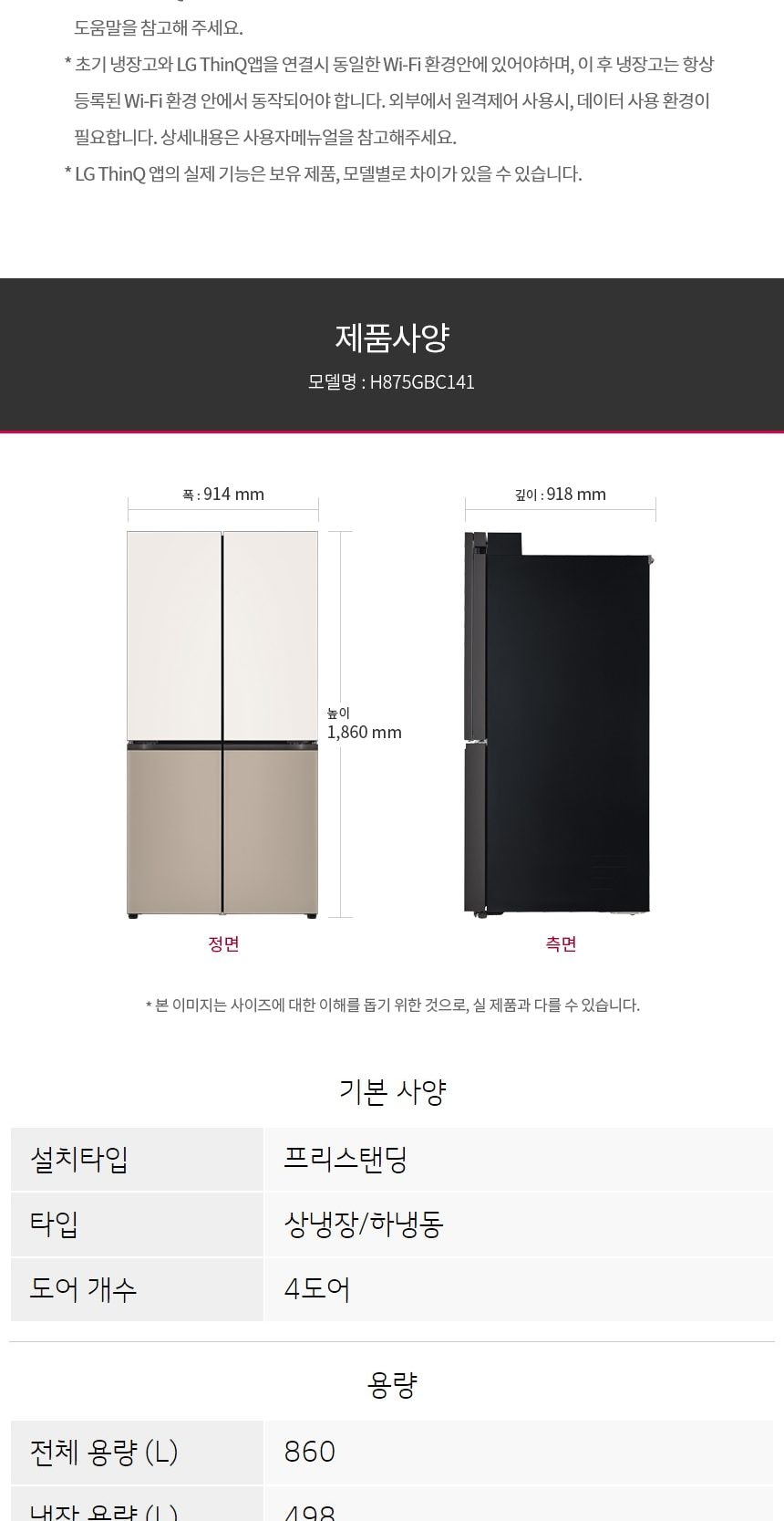 LG 디오스 오브제컬렉션 STEM 베이직 냉장고 860L (매직스페이스) 상세