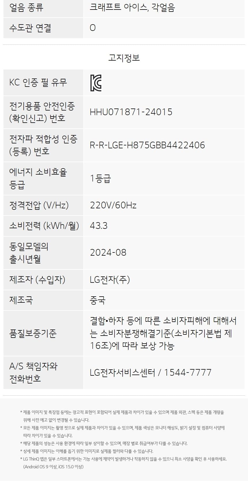 LG 디오스 오브제컬렉션 STEM 베이직 냉장고 860L (매직스페이스) 상세