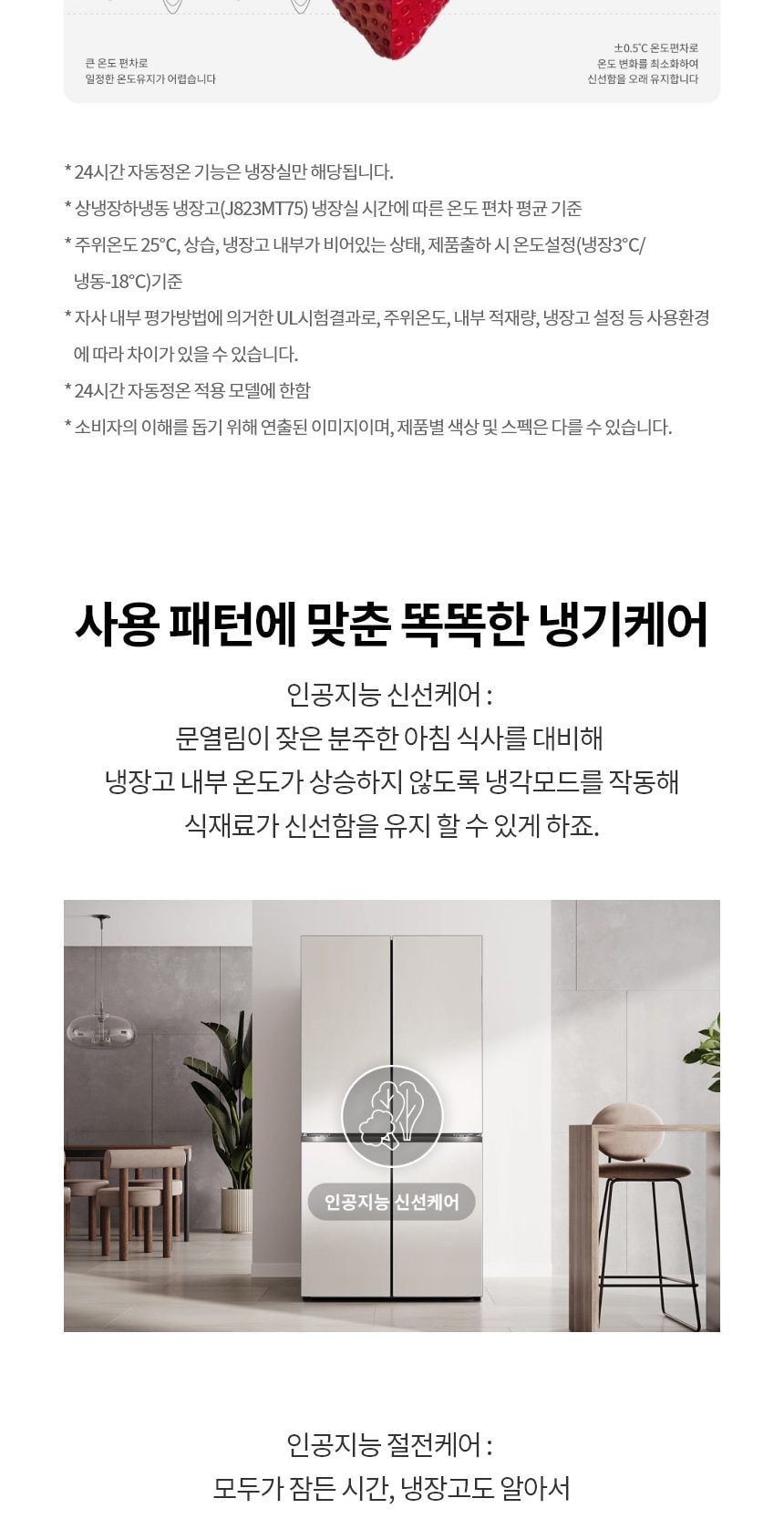 LG 디오스 오브제컬렉션 STEM 베이직 냉장고 860L (매직스페이스) 상세