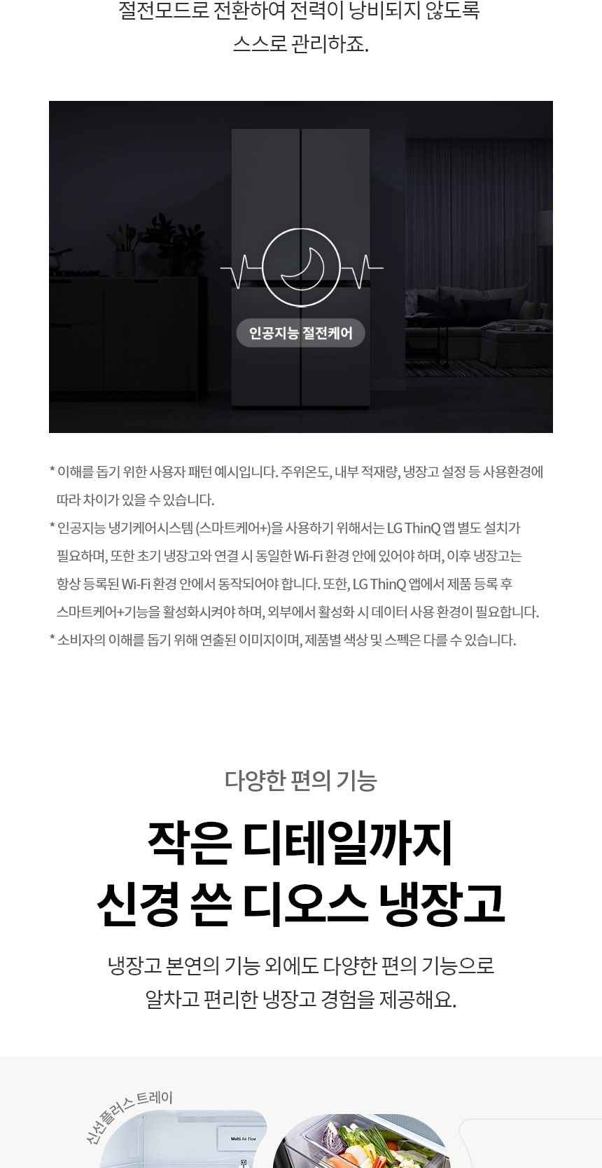 LG 디오스 오브제컬렉션 STEM 베이직 냉장고 860L (매직스페이스) 상세