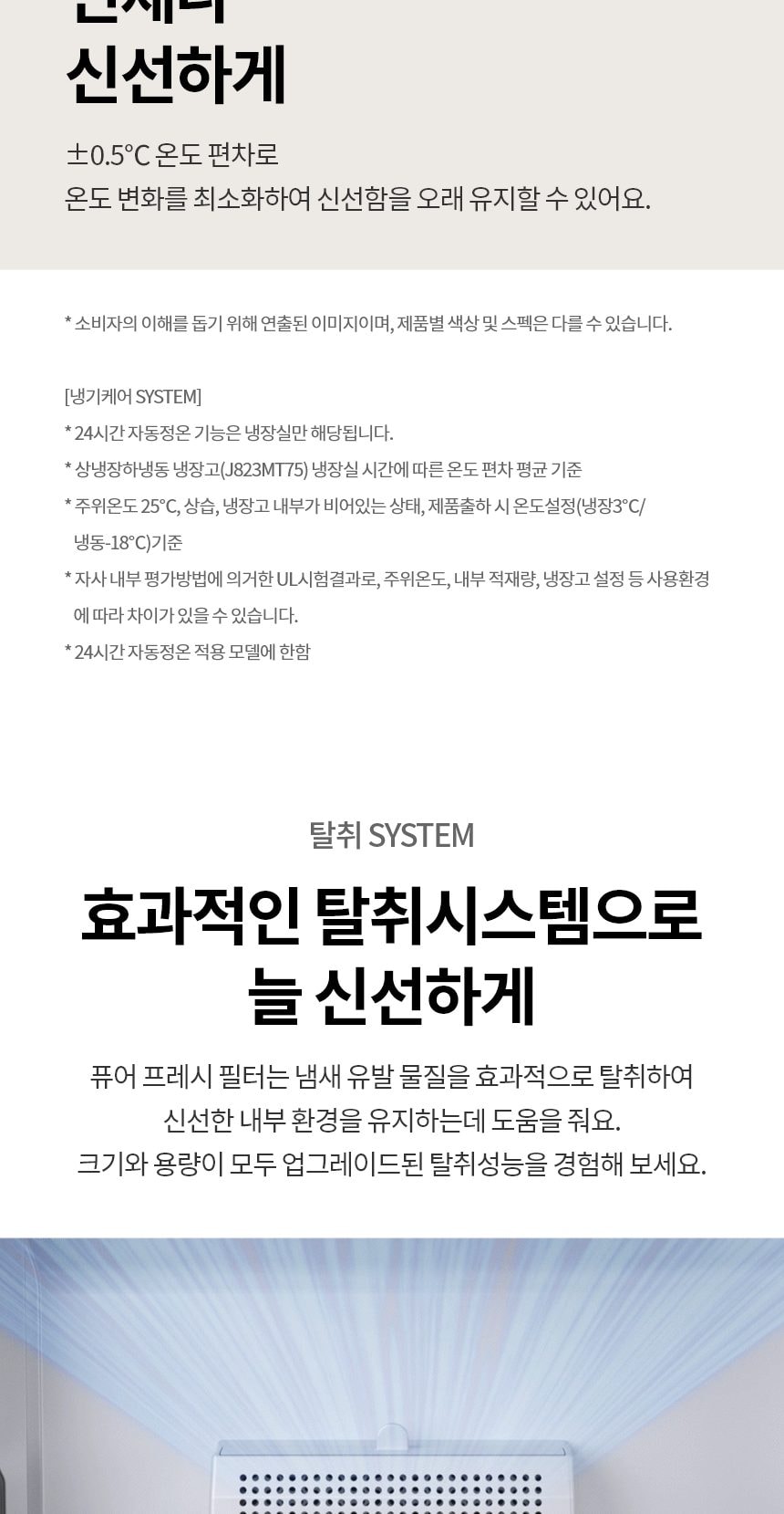 LG 디오스 AI 오브제컬렉션 STEM 베이직 냉장고 (매직스페이스) 상세