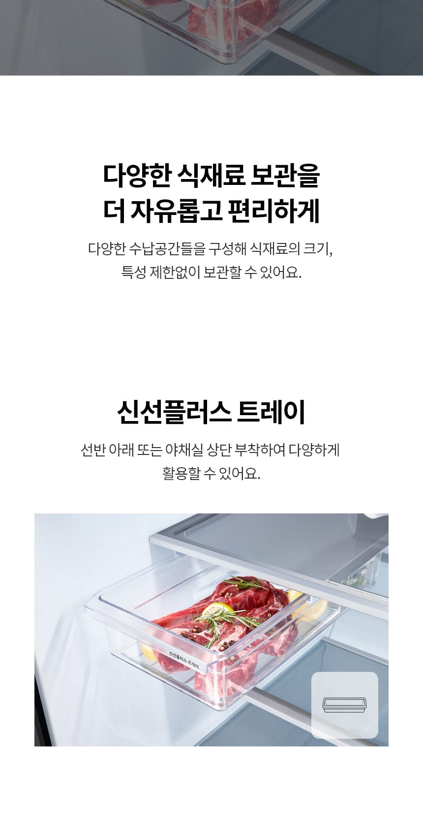 LG 디오스 AI 오브제컬렉션 STEM 베이직 냉장고 (매직스페이스) 상세
