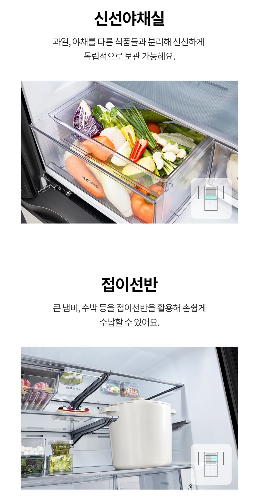LG 디오스 AI 오브제컬렉션 STEM 베이직 냉장고 (매직스페이스) 상세